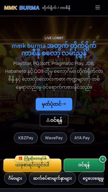 Screenshot of mmkburma.one