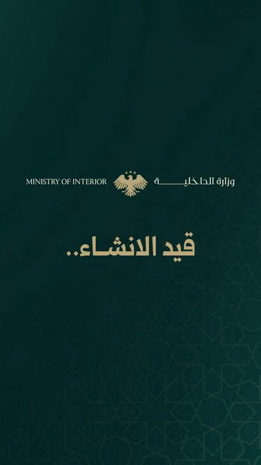 Screenshot of moi.gov.sy
