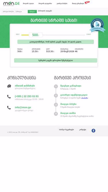 Screenshot of mon.ge