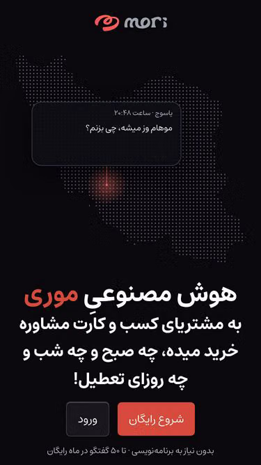 Screenshot of mori.style