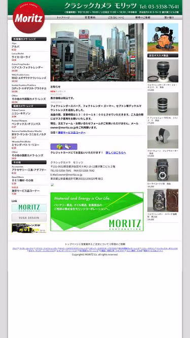 Screenshot of moritz.co.jp