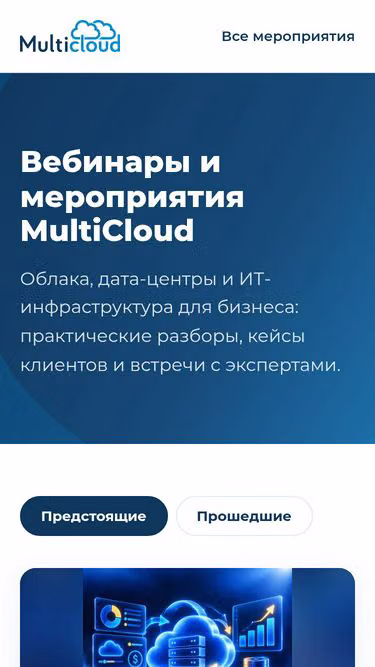 Screenshot of multicloud.events