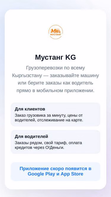 Screenshot of mustang.kg