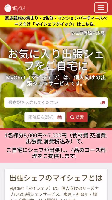 Screenshot of mychef.jp