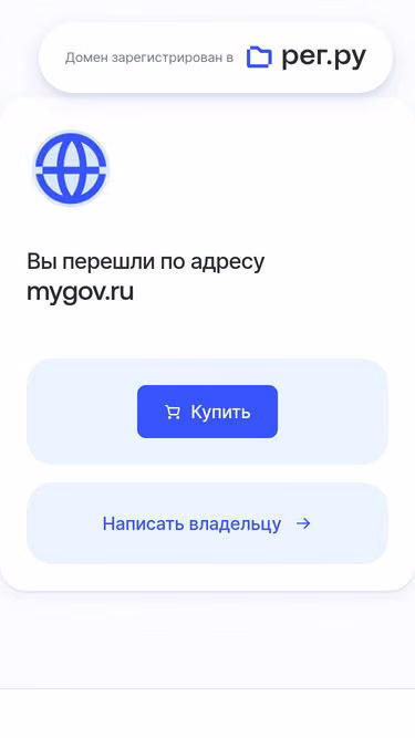 Screenshot of mygov.ru