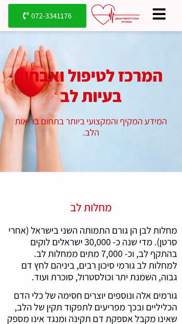 Screenshot of myheart.co.il