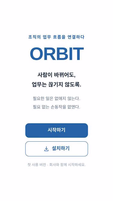 Screenshot of myorbit.kr