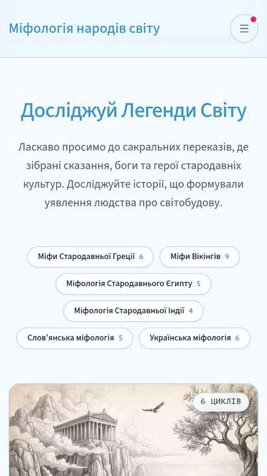 Screenshot of mythology.net.ua