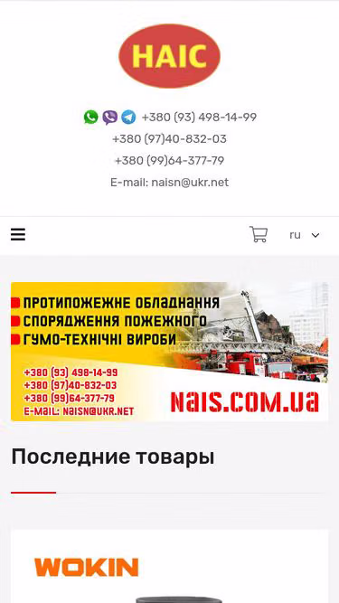 Screenshot of nais.com.ua