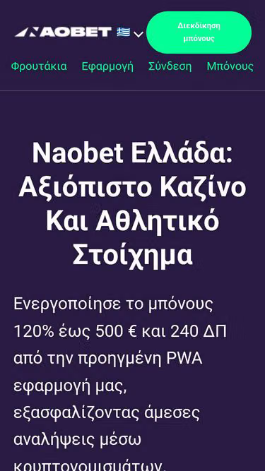 Screenshot of naobet.org.gr