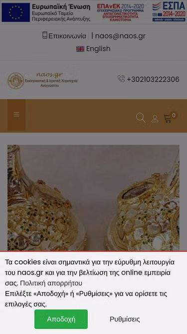Screenshot of naos.gr