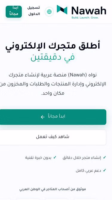 Screenshot of nawah.me
