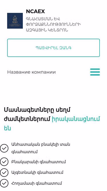 Screenshot of ncv.am