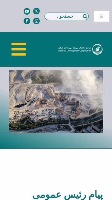 Screenshot of ndc.gov.af