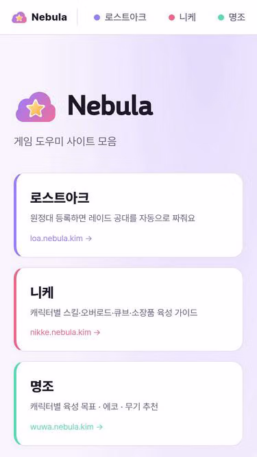 Screenshot of nebula.kim