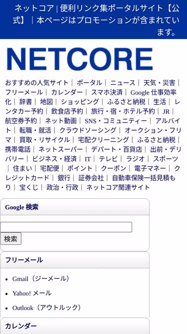 Screenshot of netcore.jp