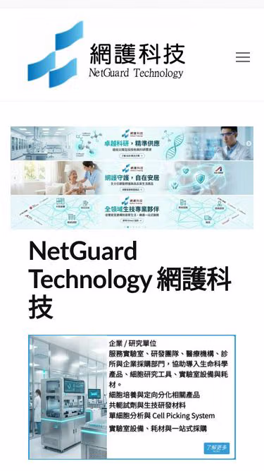 Screenshot of netguard.com.tw