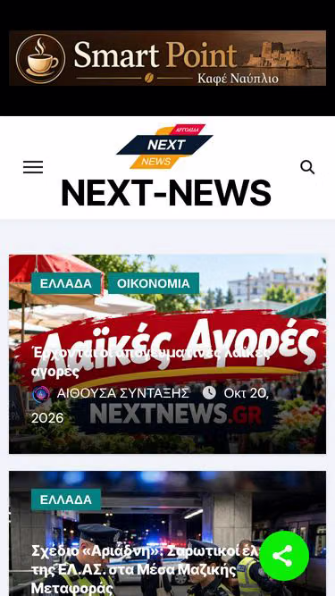 Screenshot of nextnews.gr