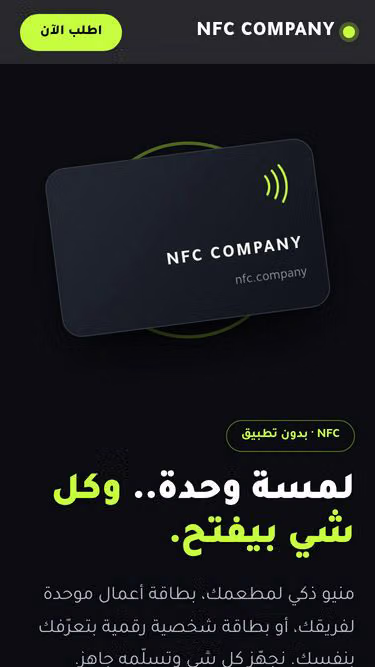 Screenshot of nfc.company