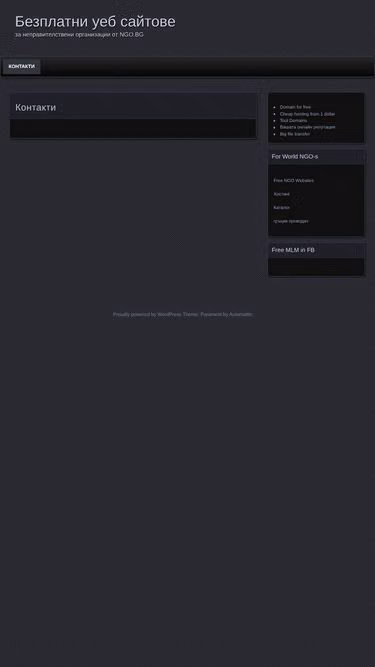 Screenshot of ngo.bg
