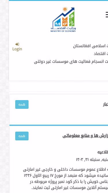 Screenshot of ngo.gov.af