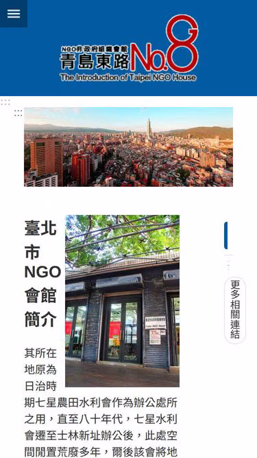 Screenshot of ngo.taipei