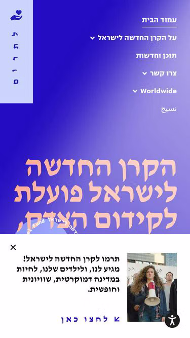 Screenshot of nif.org.il