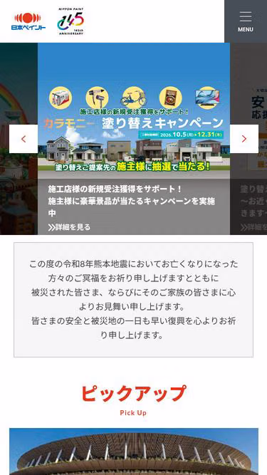 Screenshot of nipponpaint.co.jp