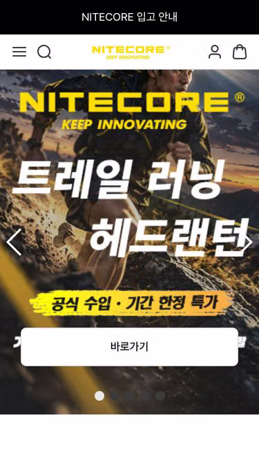 Screenshot of nitecore.co.kr