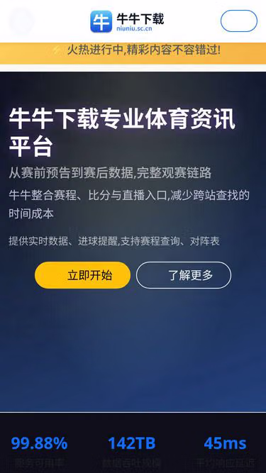 Screenshot of niuniu.sc.cn