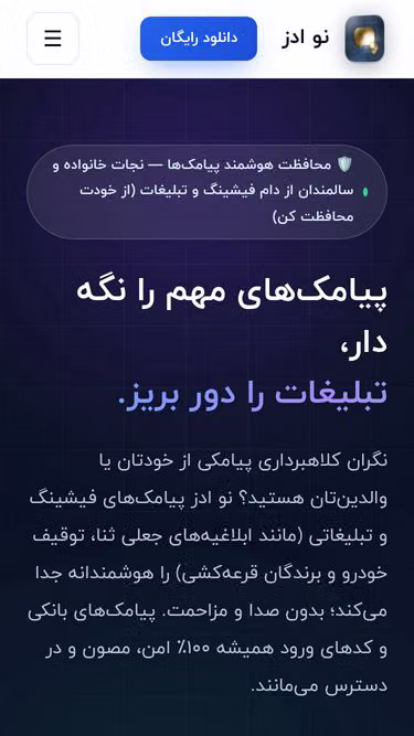 Screenshot of noads.ir