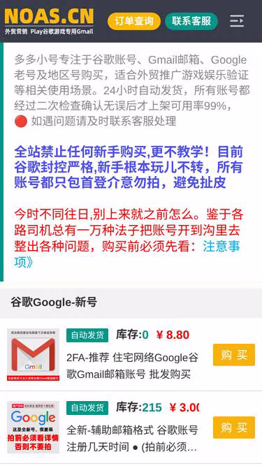 Screenshot of noas.cn
