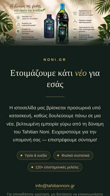 Screenshot of noni.gr