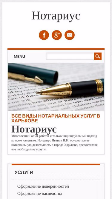 Screenshot of notar.kh.ua
