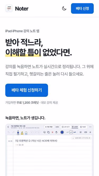 Screenshot of noter.im