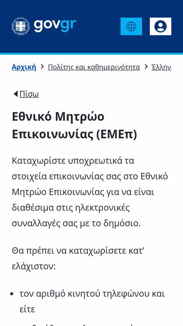 Screenshot of notify.gov.gr