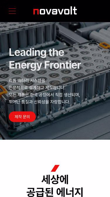 Screenshot of novavolt.co.kr