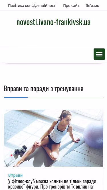 Screenshot of novosti.ivano-frankivsk.ua