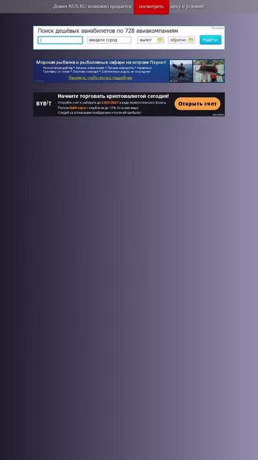 Screenshot of nus.ru