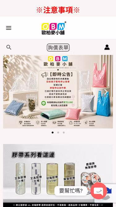Screenshot of obm.com.tw