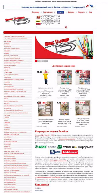 Screenshot of ofp.by