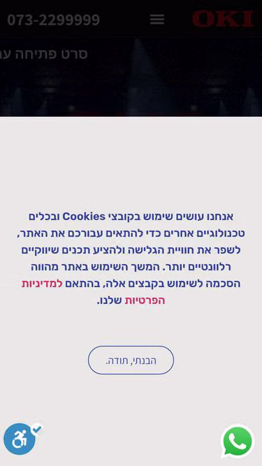 Screenshot of oki.co.il