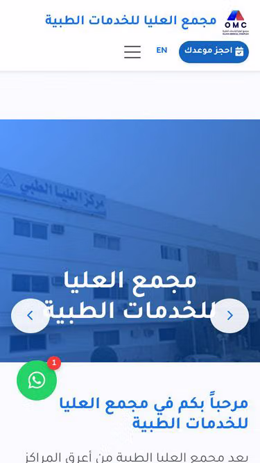 Screenshot of omc.com.sa