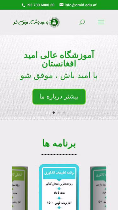 Screenshot of omid.edu.af