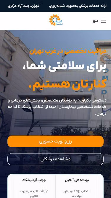 Screenshot of omid.hospital