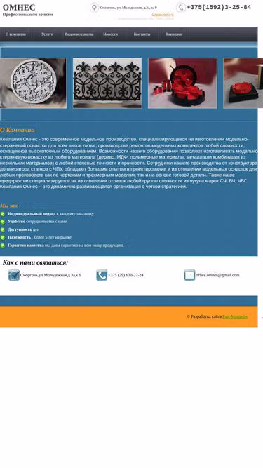 Screenshot of omnes.by