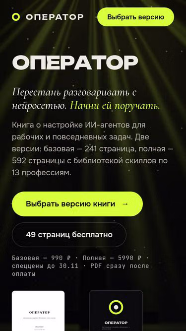 Screenshot of operator.moscow