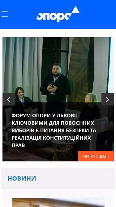 Screenshot of opora.lviv.ua