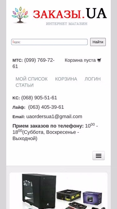 Screenshot of orders.com.ua