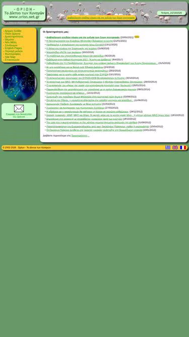 Screenshot of orion.net.gr